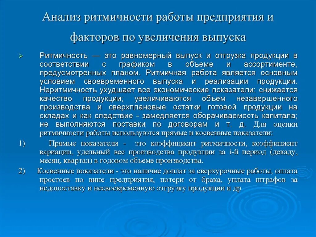 Суть анализ производства. Анализ ритмичности работы предприятия. Анализ ритмичности работы организации.. Проанализировать ритмичность производства продукции.. Анализ ритмичности производства.