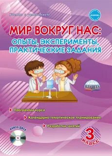Эксперимент учебник