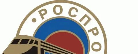 Роспрофжел