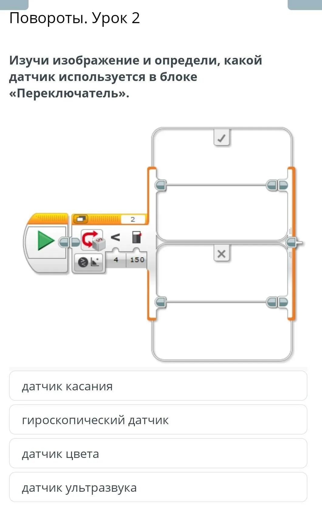 Где применяется датчик цвета. Гироскопический датчик программа. датчик нажатия рисунок. для чего используется датчик касания. любой пример датчика касания.