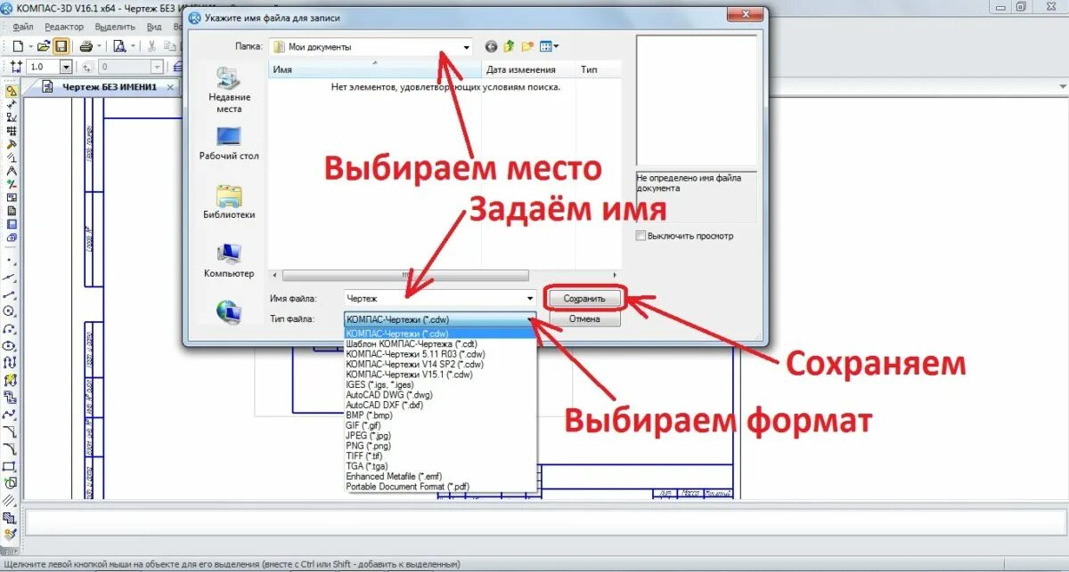 Компас сохранить как