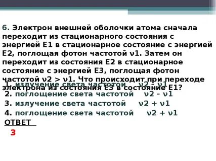 При переходе из стационарного состояния