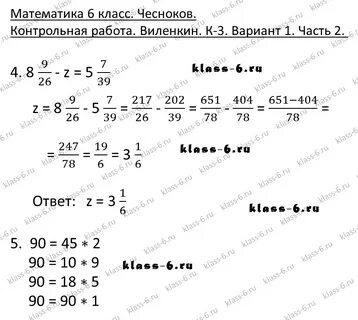 Виленкин математика номер 2 86 6 класс