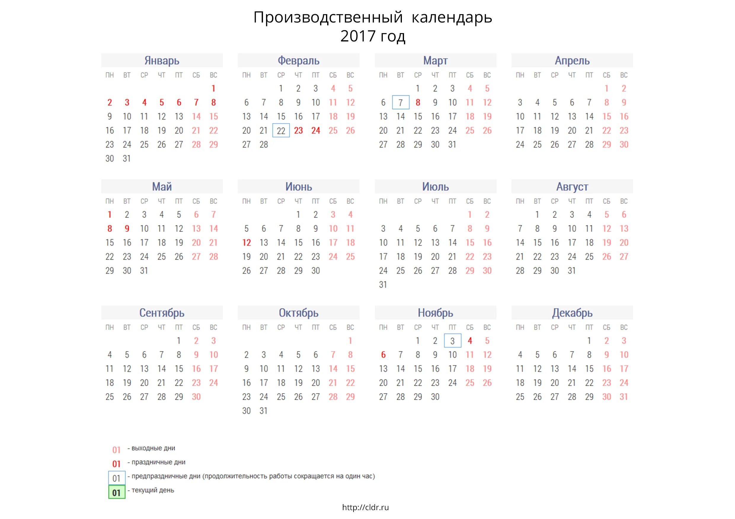 Календарь 2018г.по месяцам. Производственный календарь. Производственный календарь 2017. Производственный календарь 2017 года с праздниками и выходными. Производственный календарь формат а4