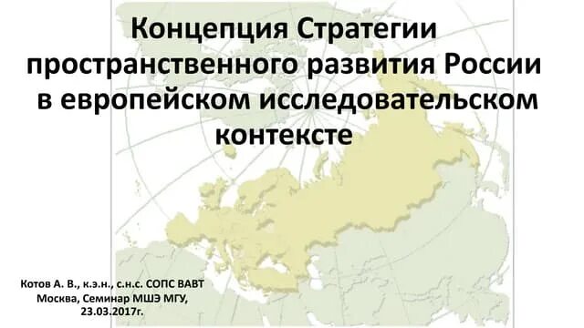 Пространственного развития стран. Стратегия пространственного развития. пространственное развитие территорий.