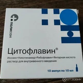 Инозин никотинамид рибофлавин янтарная торговое название