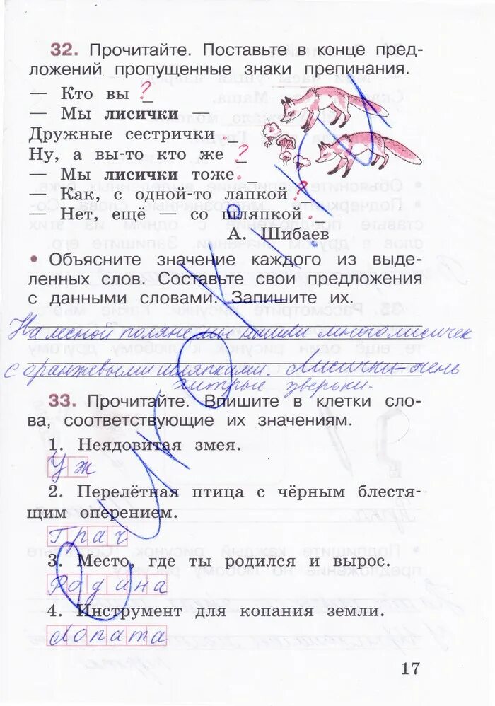Стр 17 русский язык 1. Русский язык 1 класс стр 27 упражнение 17. Рабочая тетрадь по русскому языку 2 класс 1 часть стр 17. Задания в тетради по русскому языку 1 класс. Гдз русский язык рабочая тетрадь страница 17 2 класс.