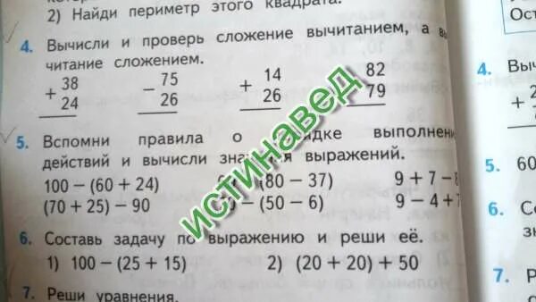 Значение выражения выполни действие. Вспомни правило о порядке действий и вычисления. вычисли и проверь ответ сложением. вспомните правила о порядке действий и вычисли. вспомни правило о порядке выполнения действий и вычисли значение.