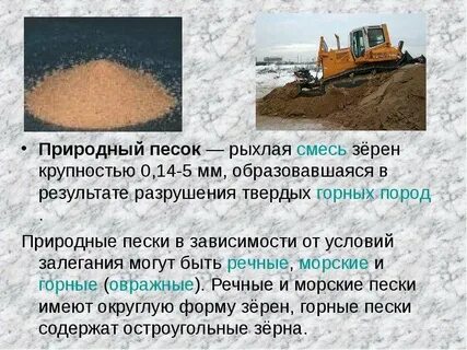 Происхождение горной породы песка