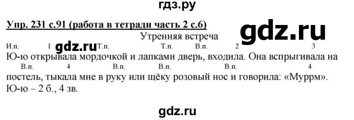 Русский язык стр 120 упражнение 231. Русский язык 3 класс 1 часть упражнение 231. Упражнение русский язык 3 класс упражнение 231. Гдз по русскому языку упражнение 231 3 класс 2 часть. Русский язык 3 класс стр 120 упражнение 231.