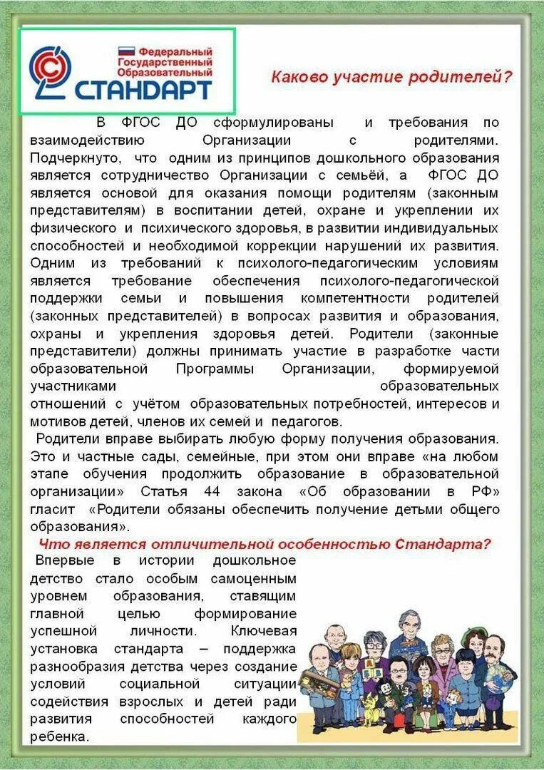 консультации по образовательным программам. фгос консультации для родителей. консультация для родителей что такое фгос в доу. консультации по образовательным программам. родителям о фоп дошкольного образования.