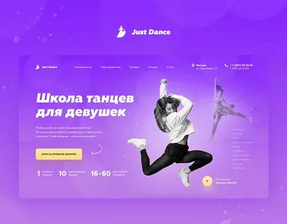 Сайт дэнс