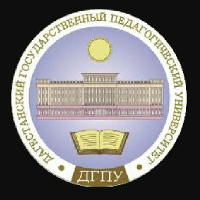 Университеты в махачкале дгпу. Педагогический университет махачкала. Дгпу махачкала. Ярагского 57 дгпу. Дгпу.