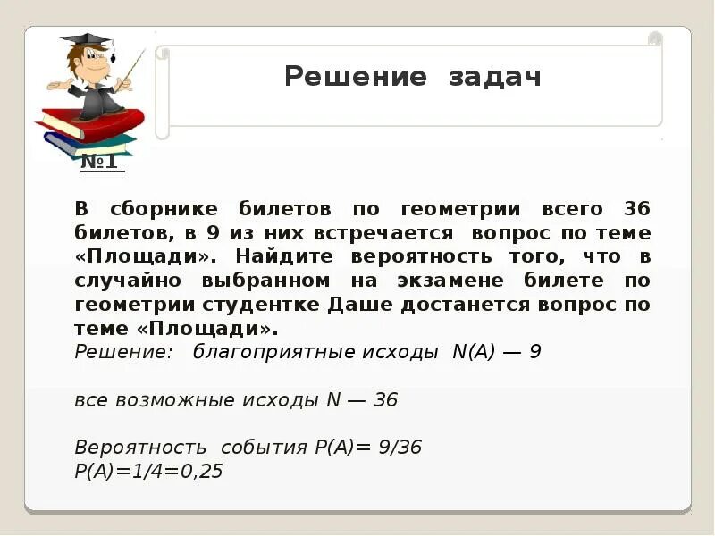 Отрицательная вероятность события. Вероятностные события. Вероятность картинки. Вероятность события примеры. Вероятность картинки для презентации.