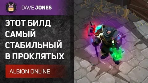 Проклятый посох