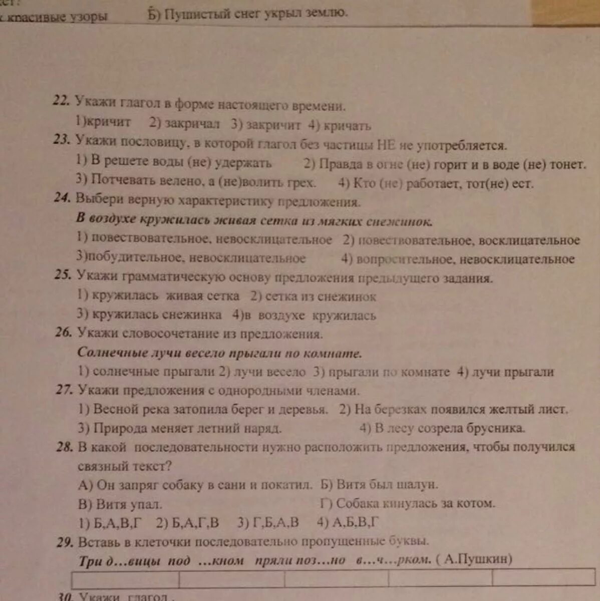 В воздухе закружились крупные снежинки разбор. Крупные снежинки закружились в воздухе синтаксический разбор. Сильно рванул ветер и со свистом закружился по степени разбор слова. Синтаксический разбор предложения воздух. В воздухе закружились крупные снежинки схема предложения.