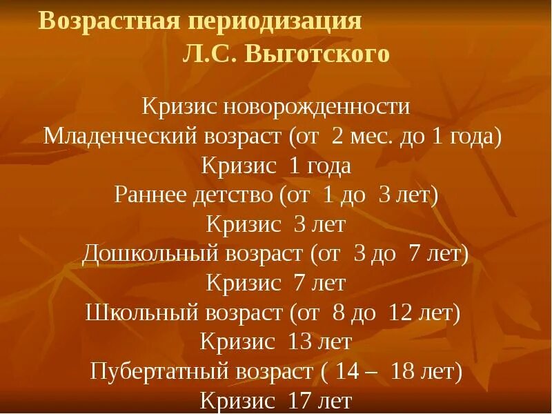 Критический возраст л с выготский. Периодизация возраста выготского. Критический возраст л с выготский. Особенности критических возрастов выготский. Критический возраст л с выготский.