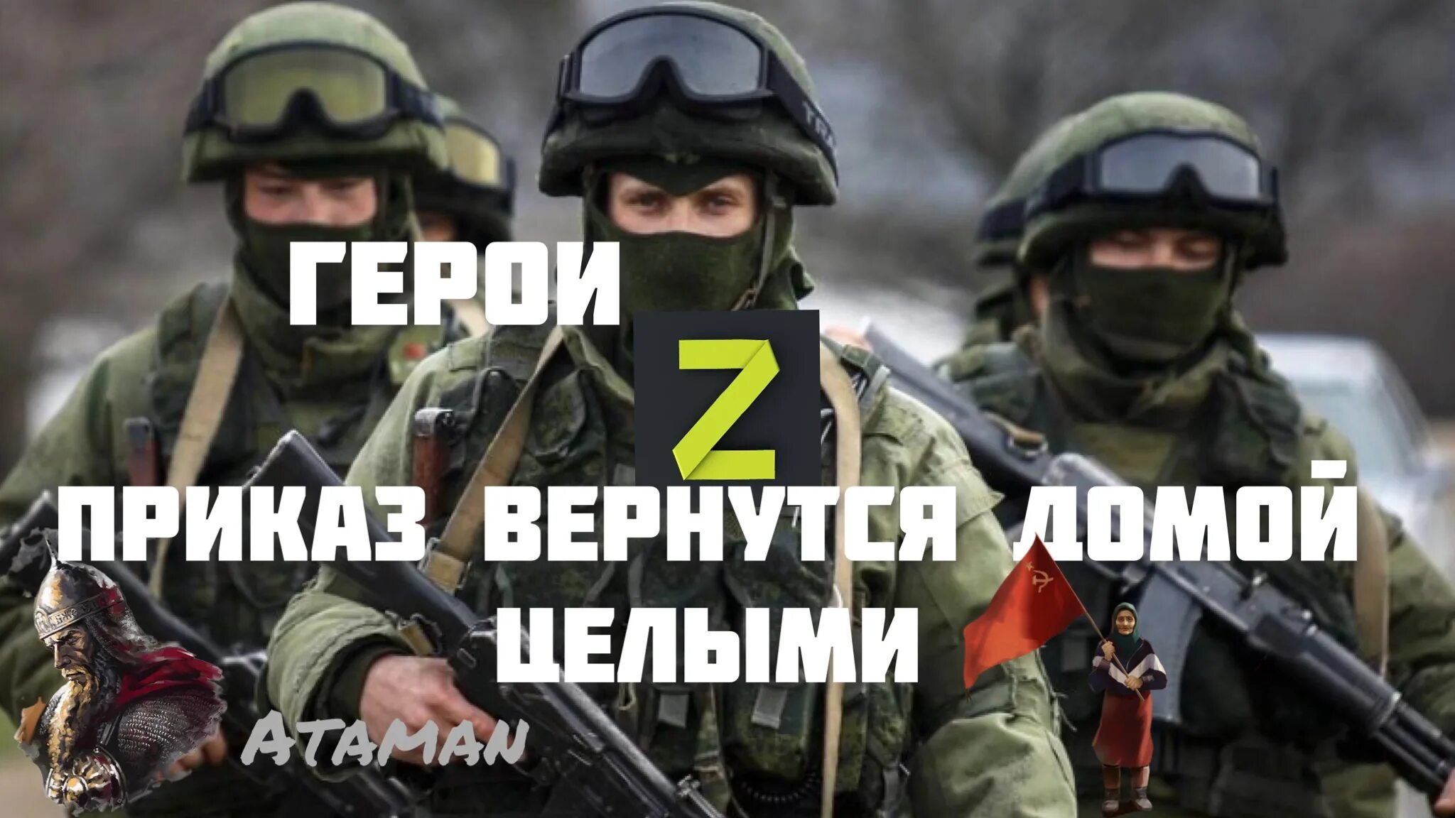 В поддержку Российской армии. В поддержку Российской армии на Украине. Поддержим нашу армию. Поддержка военных России.