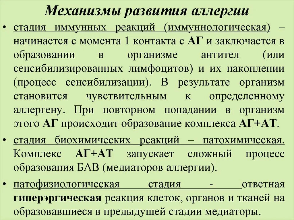 Аллергия механизм возникновения. 4 Тип аллергической реакции механизм действия. Механизмы развития аллергических реакций кратко. Механизм развития аллергического процесса. Для аллергических реакций характерно