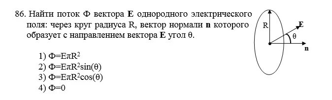 Найти поток поля через поверхность. Вычислить поток векторного поля через окружность. поток поля через круг. поток однородного электрического поля. поток векторного поля через круг.