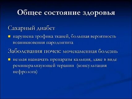 Состояние здоровья в 60 лет