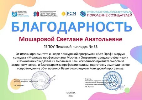 Поколение созидателей 2024 2025 фестиваль