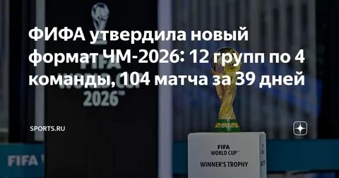 Где пройдет следующий чемпионат футбола