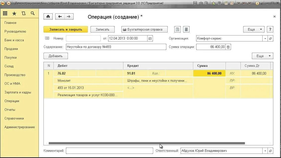 Списание штрафов неустоек. Начисление пени проводка в 1с. Проводки штрафы пени. Начисление пени и штрафов в 1с 8.3. Штраф проводки в бухучете.