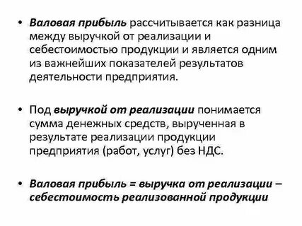 Разница между выручкой и полной себестоимостью