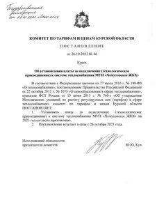 Постановления комитета по ценам и тарифам