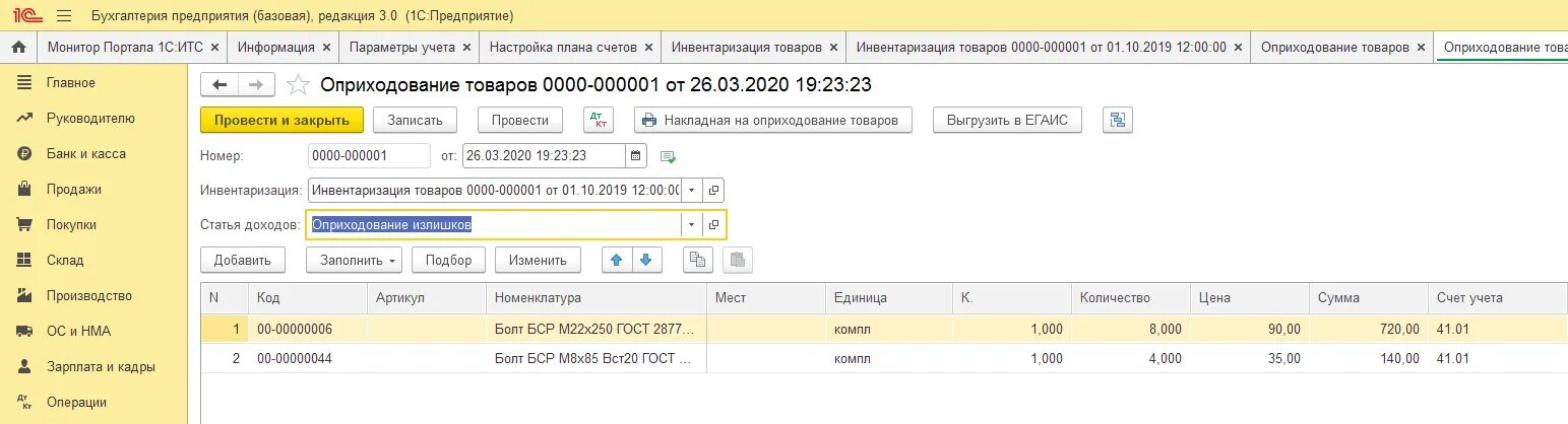 Проведение инвентаризации проводка. Инвентаризация материалов проводки в 1с 8.3. Излишки материалов проводка при инвентаризации. Оприходование товара излишков при инвентаризации. Проводки при инвентаризации.