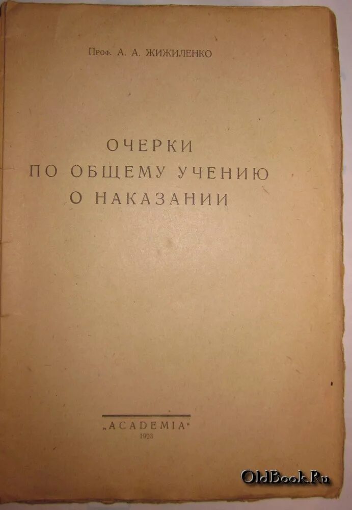 М а осоргин произведения. Осоргин Сивцев Вражек Париж 1928. Жижиленко. Книги Осоргина.