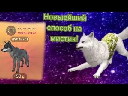 Вилд крафт баги на мистик