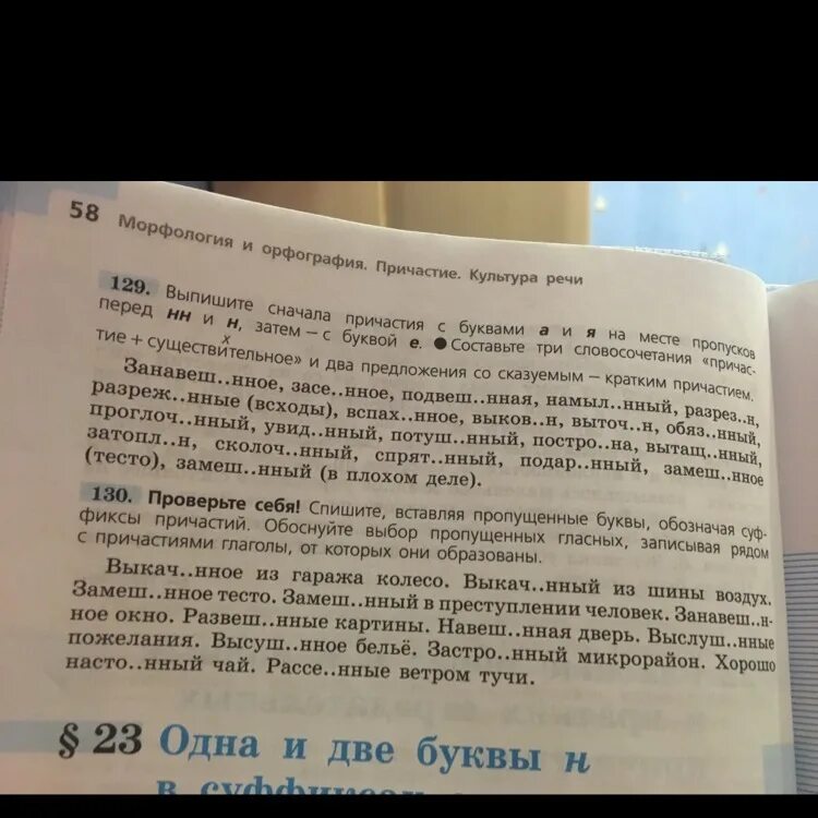 Русский язык 6 класс упр 129 план. Упр 129. русский язык 7 класс упр 129. русский язык 7 класс ладыженская упр 129.