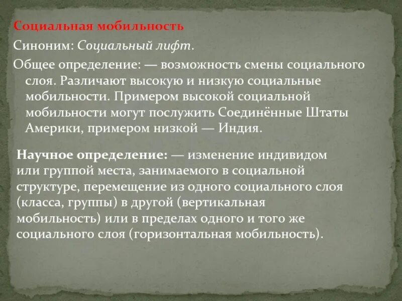 Лифты социальной мобильности. Социальная мобильность. Социальный лифт определение. Соц лифт и соц мобильность.