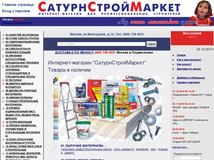 Сатурн спб каталог товаров. Сатурн магазин. САТУРНСТРОЙМАРКЕТ. Сатурн строительные материалы. Интернет магазин строительных материалов.