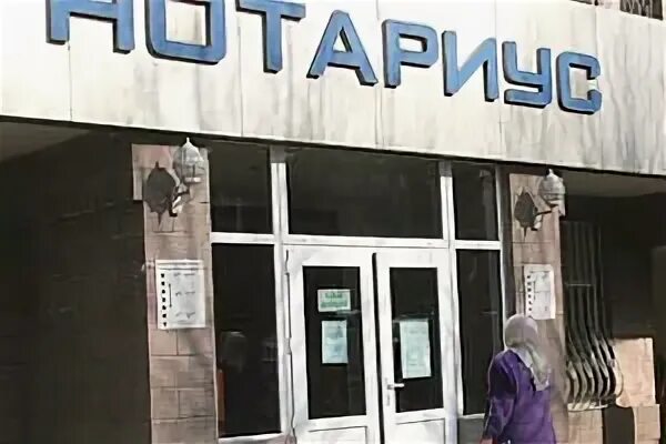 Нотариус в александрове владимирской