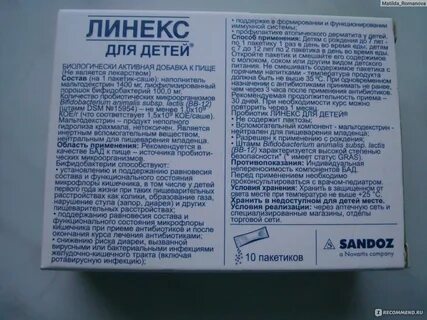 Линекс при диарее