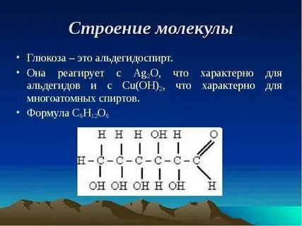 Дайте полную характеристику глюкозы c6h12o6