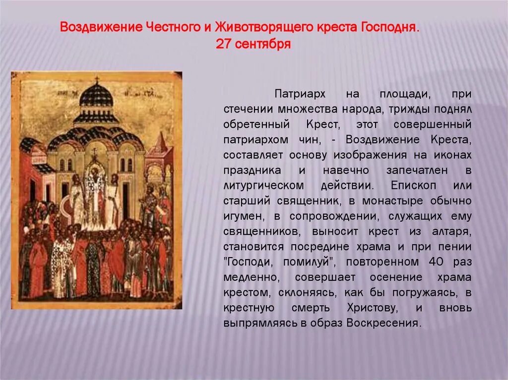 Молитва в праздник животворящего креста. Молитва животворящему кресту господню. 12 православных праздников. молитва кресту животворящему на русском.