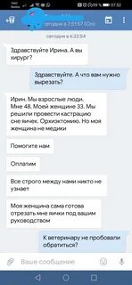 Рассказы про кастрацию