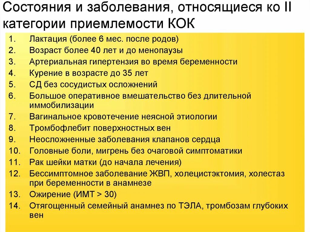 Заболевания для категории в. Отягощенный акушерский анамнез критерии. 1 Категория приемлемости Кок. Отягощенный семейный анамнез. Категории заболеваний.