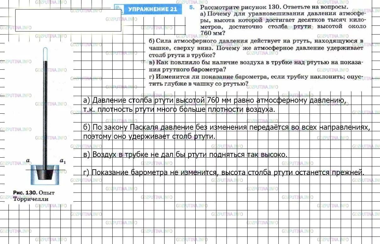 Какова высота столбика ртути. Физика 7 класс перышкин. Рассмотрите рисунок 130 ответьте на вопросы почему для уравновешения. Упражнение 21 по физике 7 класс. Физика 7 класс перышкин гдз упражнение 21.