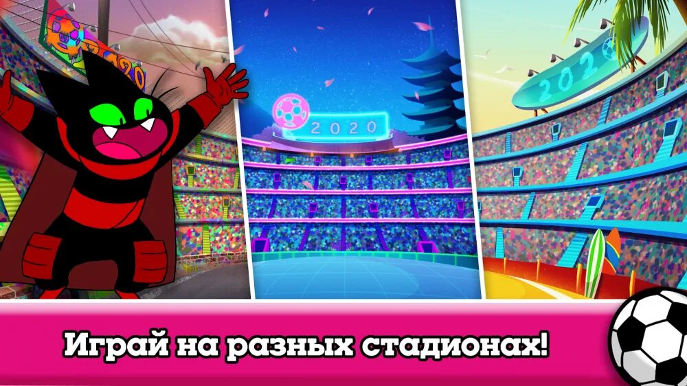 Игра toon Cup. Toon Cup 2020. Игра Картун нетворк футбол 2020. Игра Кубок мультов. Включи игру кубок