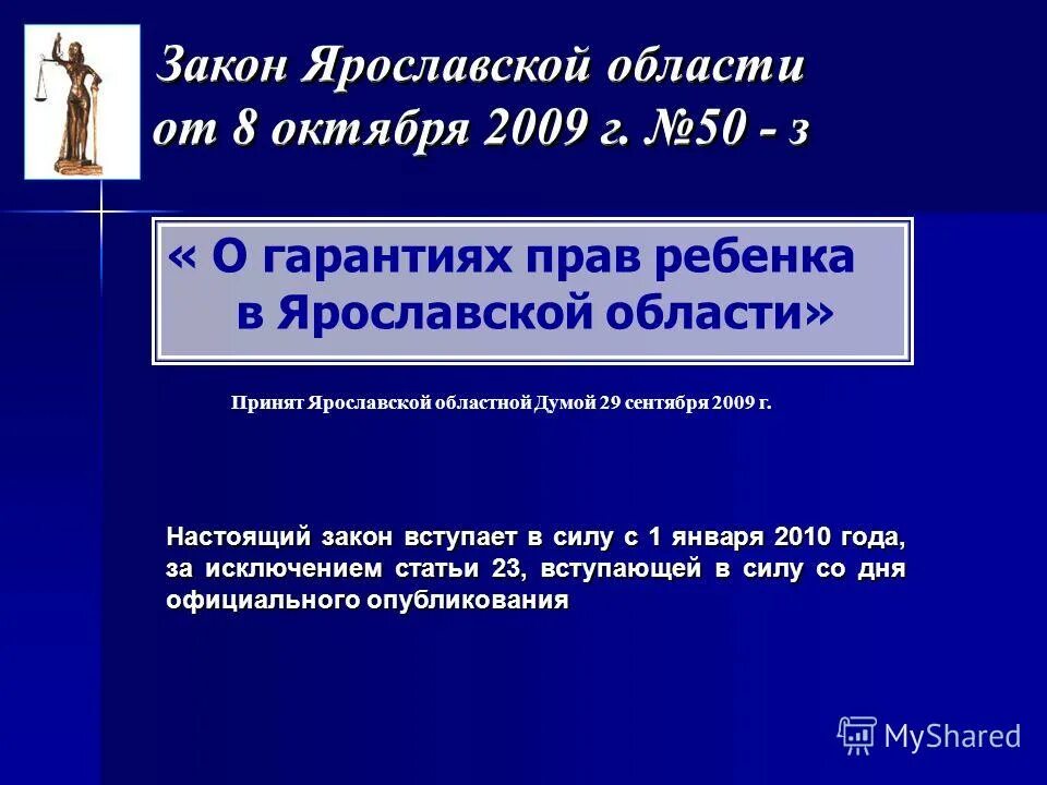 5 октября 2009 г