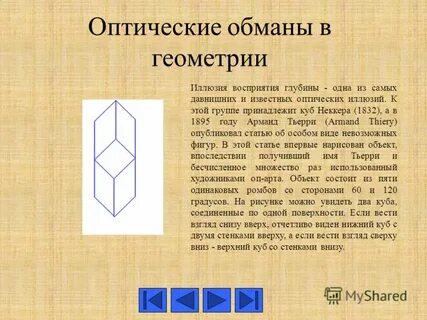 Обман стать