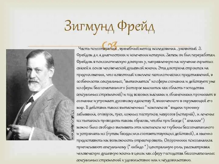 Фрейд влечение и их судьба. Фрейд и брейер. исследование истерии фрейд и брейер.