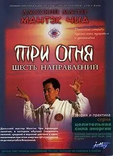 Шесть направлений