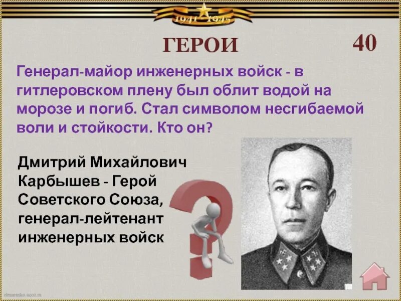 Герой советского союза д м карбышев. Герой советского союза карбышев дмитрий михайлович. герой ссср карбышев дмитрий михайлович. дм карбышев генерал лейтенант. карбышев дмитрий михайлович 1917.