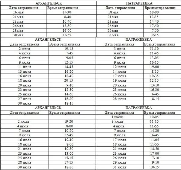 Расписание 104 автобуса 2024 год. Расписание автобусов 134 г Архангельск. Расписание 12 автобуса из аэропорта Архангельска. Расписание автобусов Архангельск 12 маршрут. Расписание 12 автобуса Архангельск.